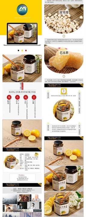 川贝柠檬膏详情页设计